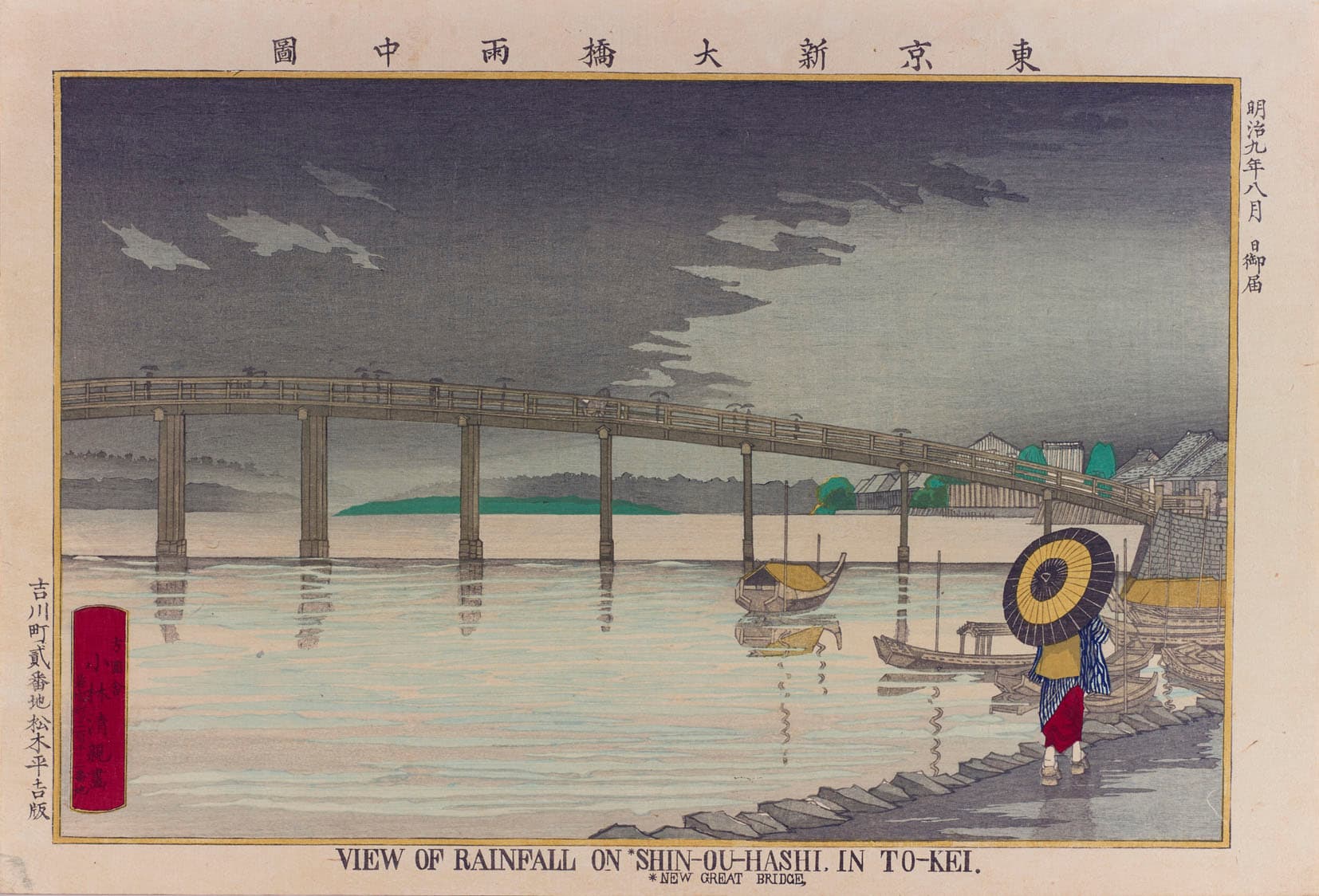 小林清親「東京新大橋雨中図」 — 洋風の新大橋を描いた明治期浮世絵